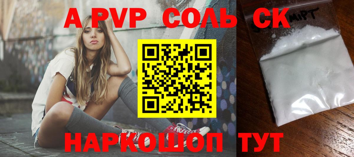 A-PVP крисы CK Калининград