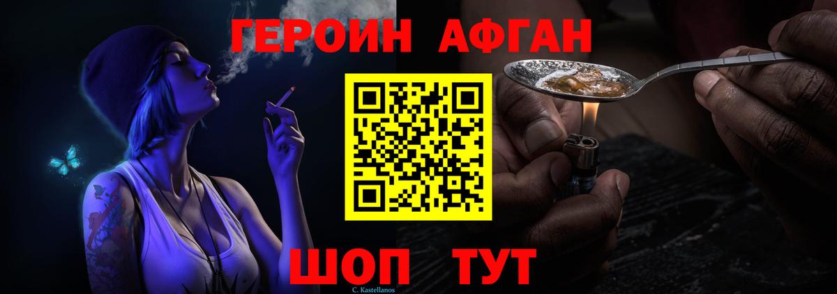 ГЕРОИН Афган  Вход с VPN  ГЕРОИН  Калининград 