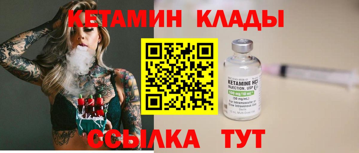 КЕТАМИН ketamine Калининград