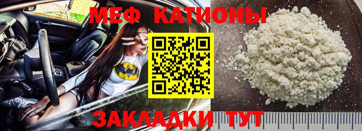 Мефедрон мука Калининград