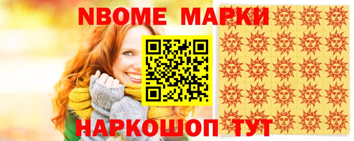 Марки N-bome  Вход с VPN  Калининград  Марки NBOMe 1,8мг 