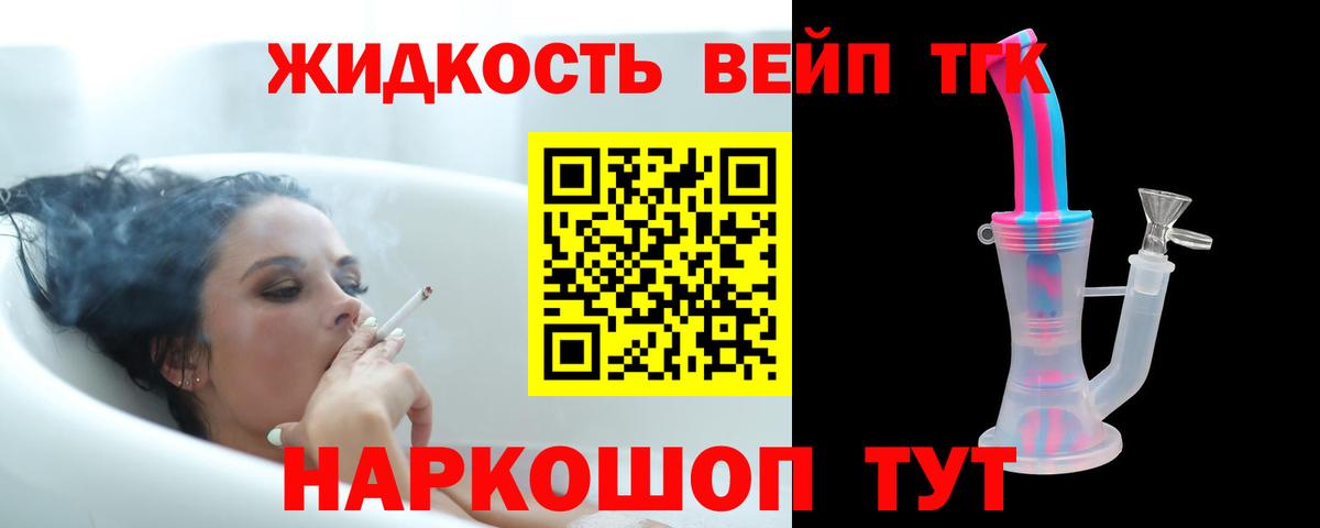 ТГК гашишное масло  Вход с VPN  ТГК жижа  Калининград 